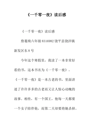 《一千零一夜》读后感-1