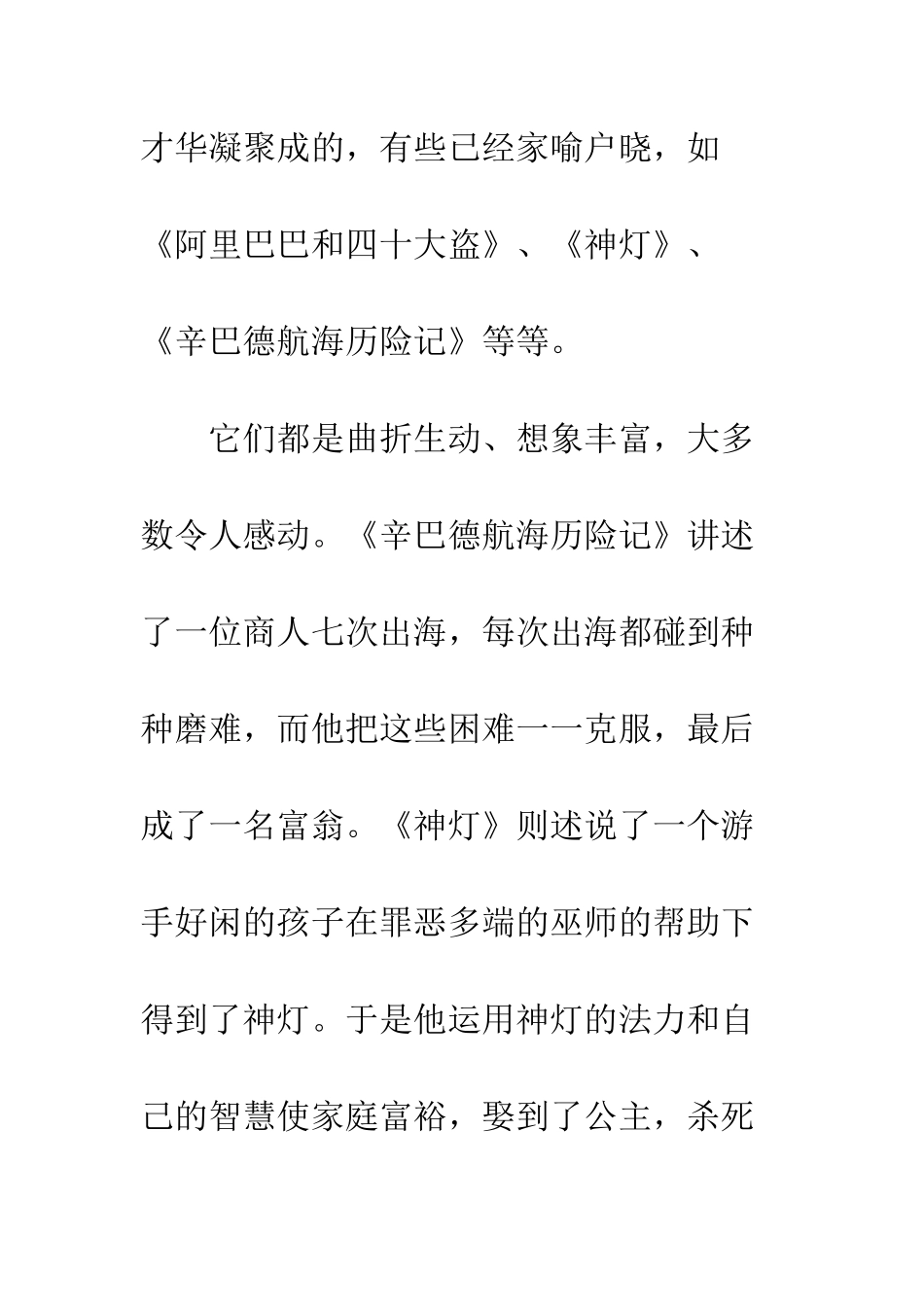 《一千零一夜》读后感-2_第2页