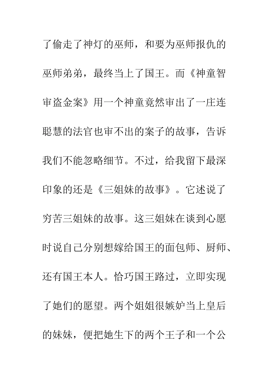 《一千零一夜》读后感-2_第3页