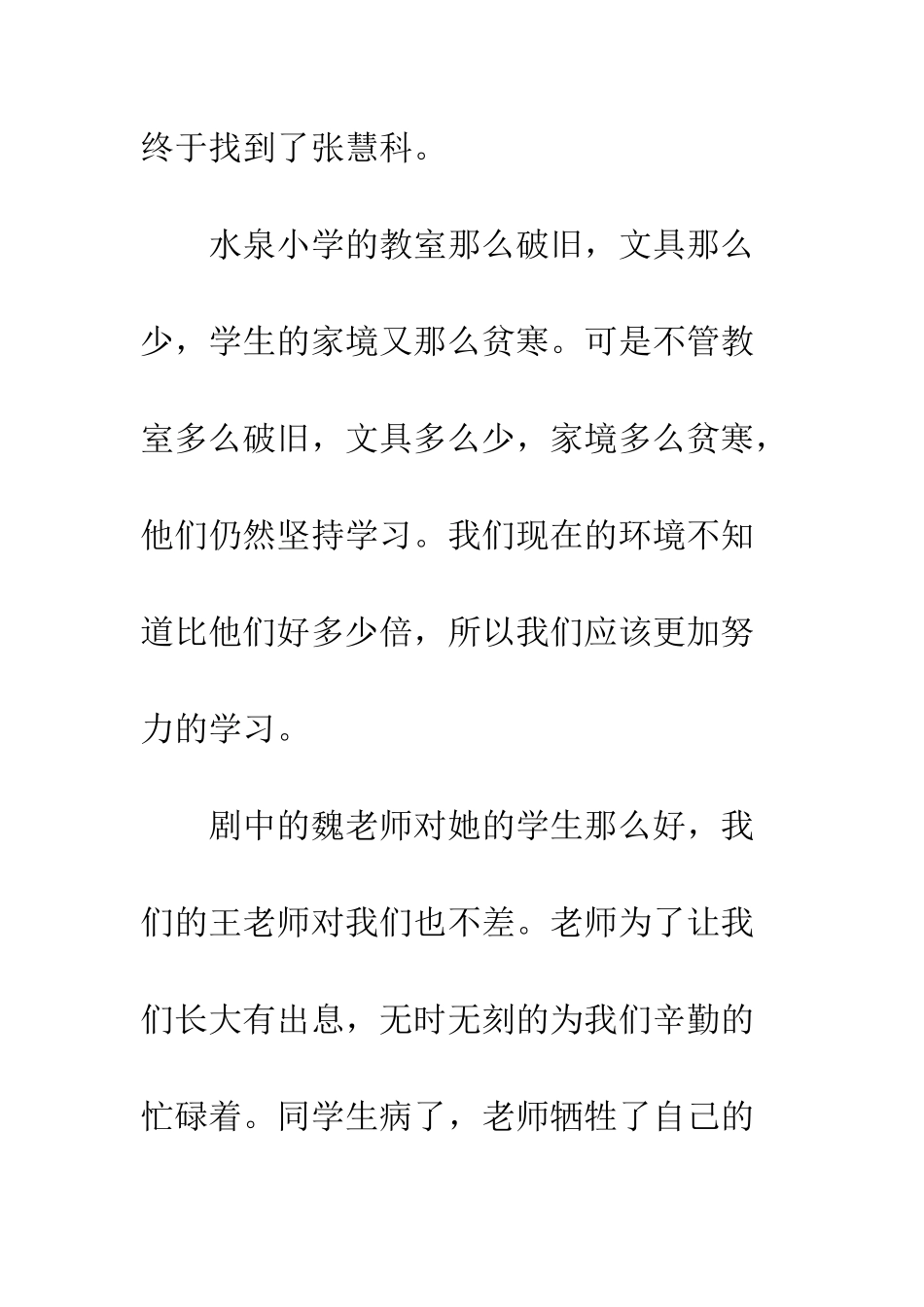 《一个都不能少》观后感_第2页