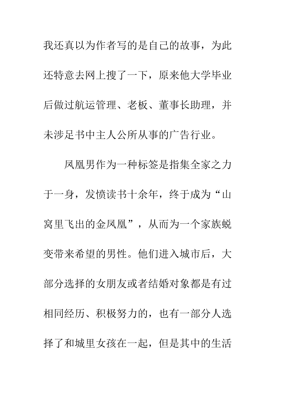 《一个男人的城市攻坚战》读后感1500字_第2页