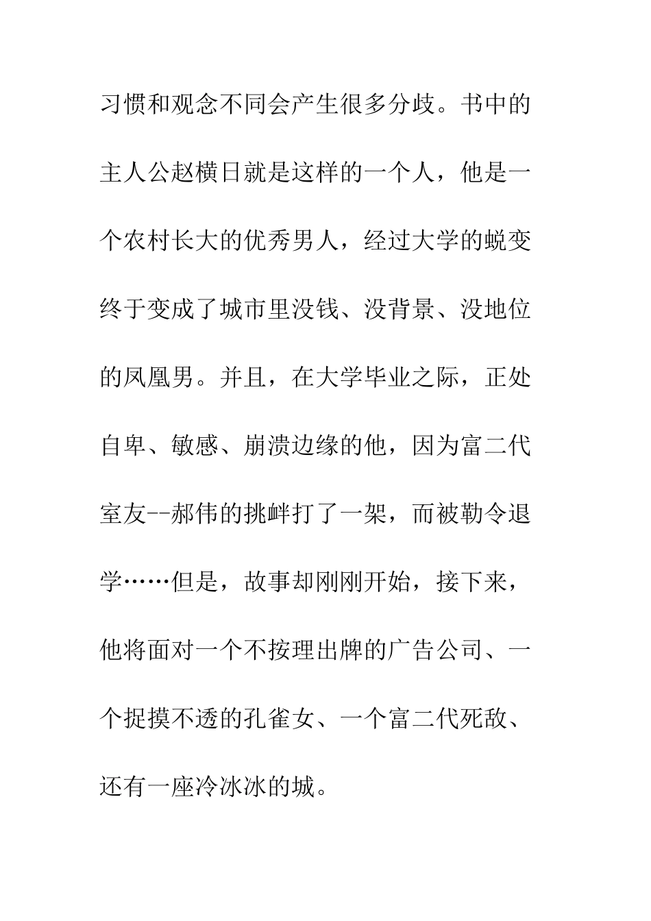 《一个男人的城市攻坚战》读后感1500字_第3页