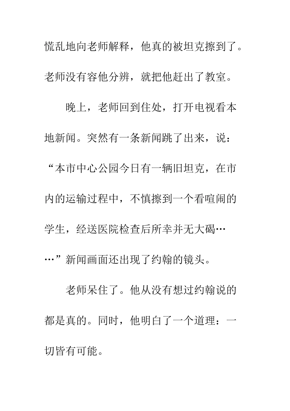 《一切皆有可能》读后感_第2页