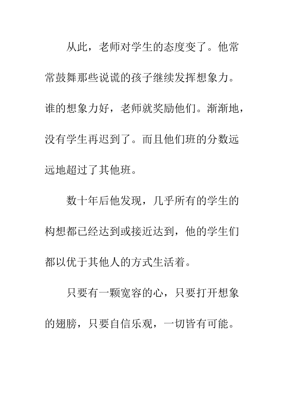 《一切皆有可能》读后感_第3页