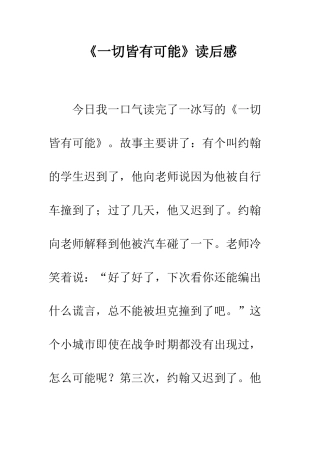 《一切皆有可能》读后感