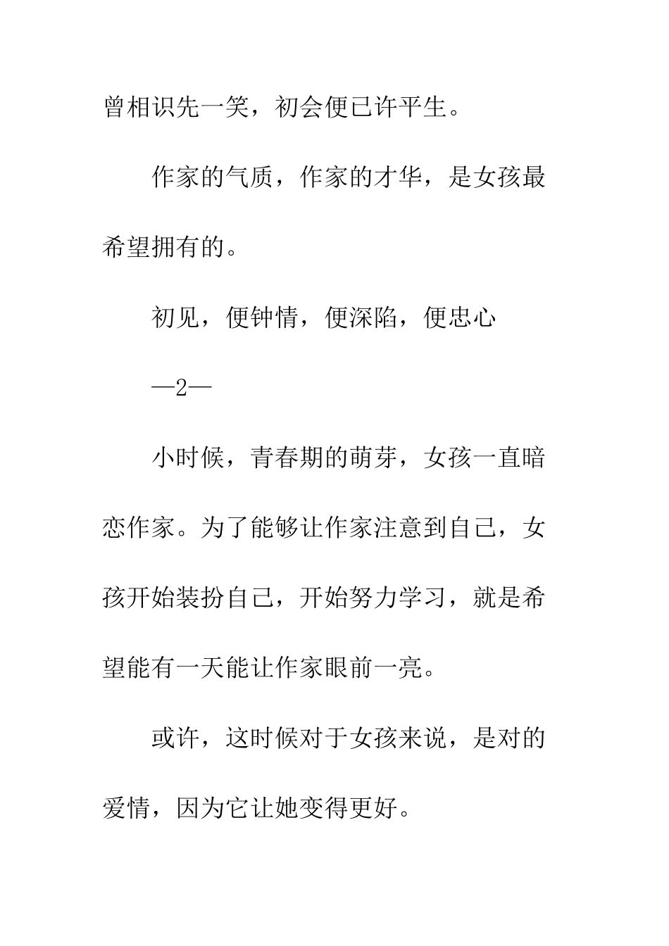 《一个陌生女人的来信》读后感-我爱你却与你无关_第3页