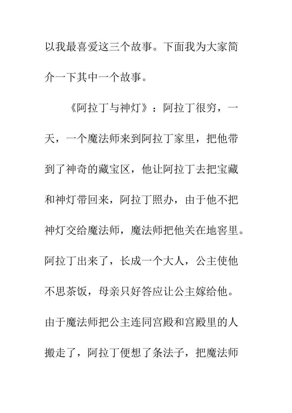 《一千零一夜》读后感-3_第2页