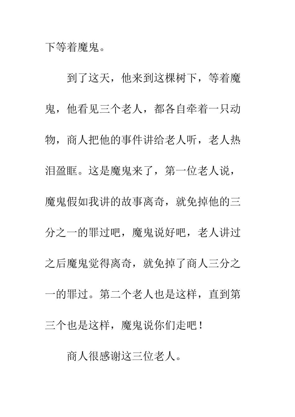 《一千零一夜》读后感-6_第2页