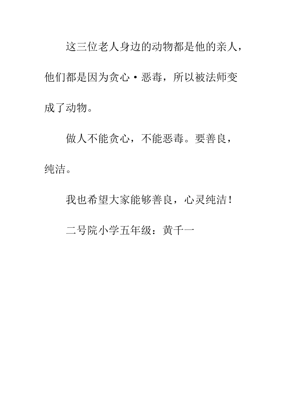 《一千零一夜》读后感-6_第3页