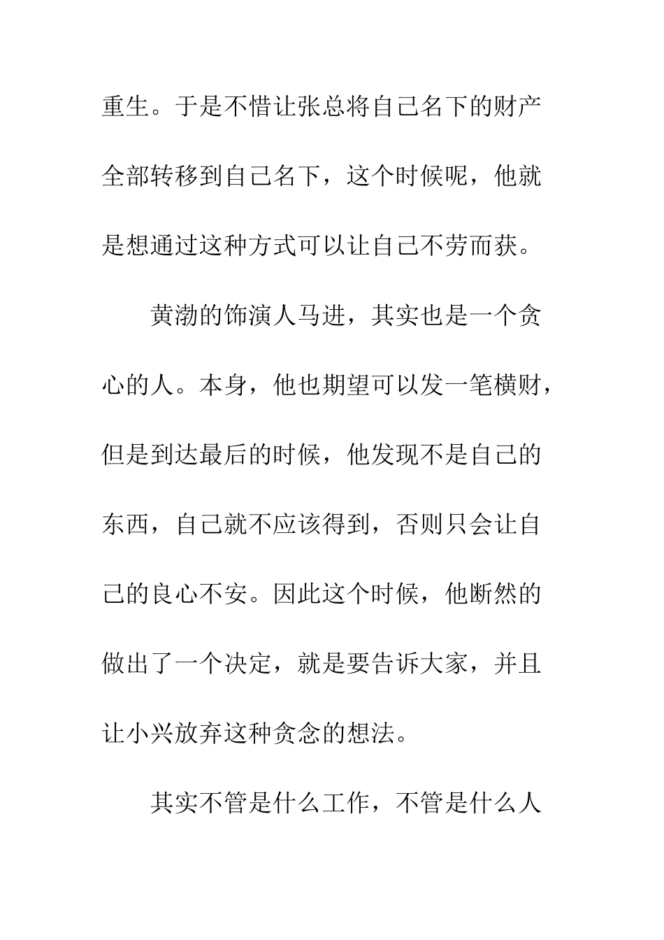 《一出好戏》告诉我们的职场原则_第3页