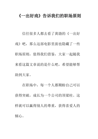 《一出好戏》告诉我们的职场原则
