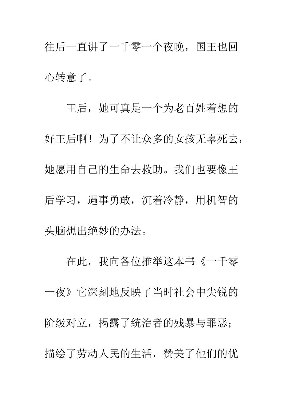 《一千零一夜》读后感-7_第2页