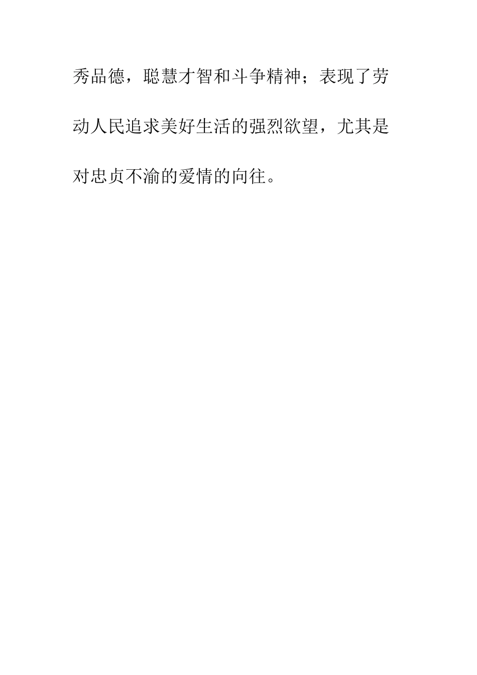 《一千零一夜》读后感-7_第3页