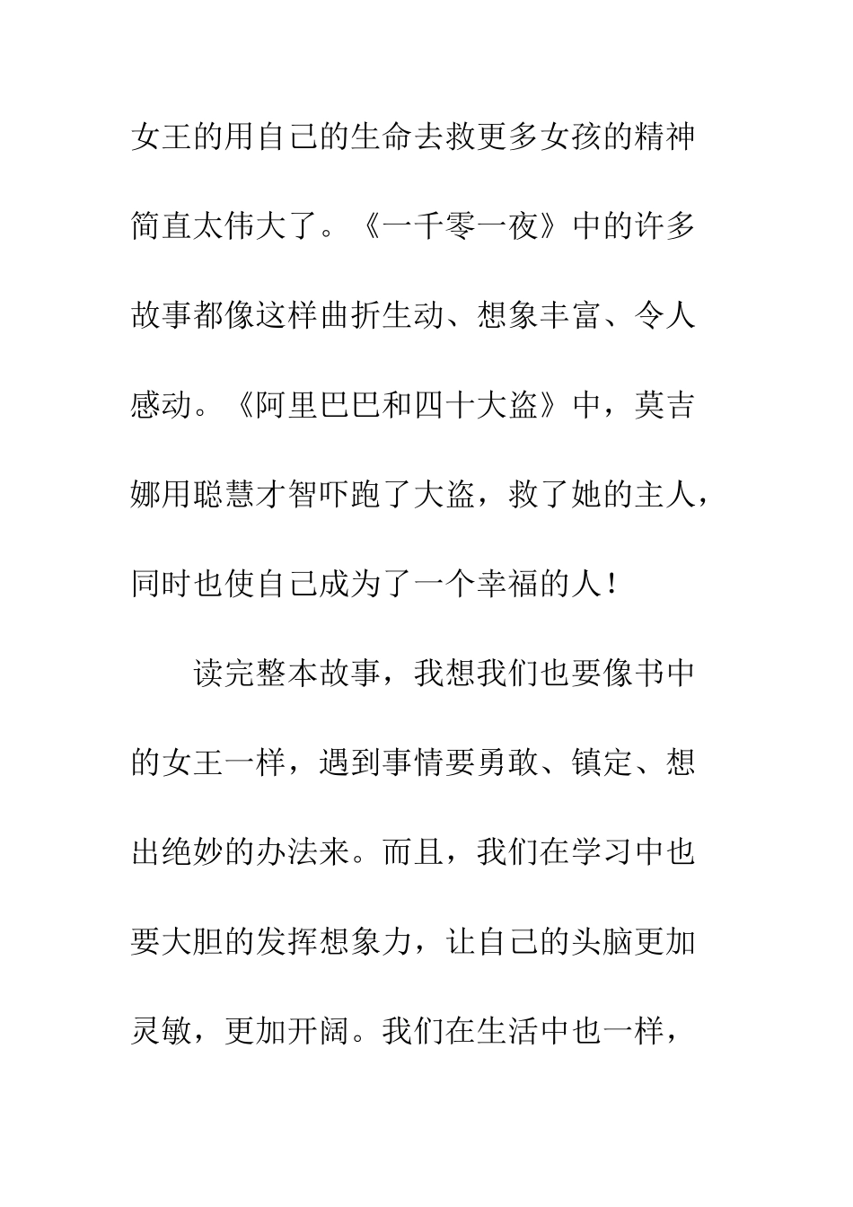 《一千零一夜》读后感_第2页