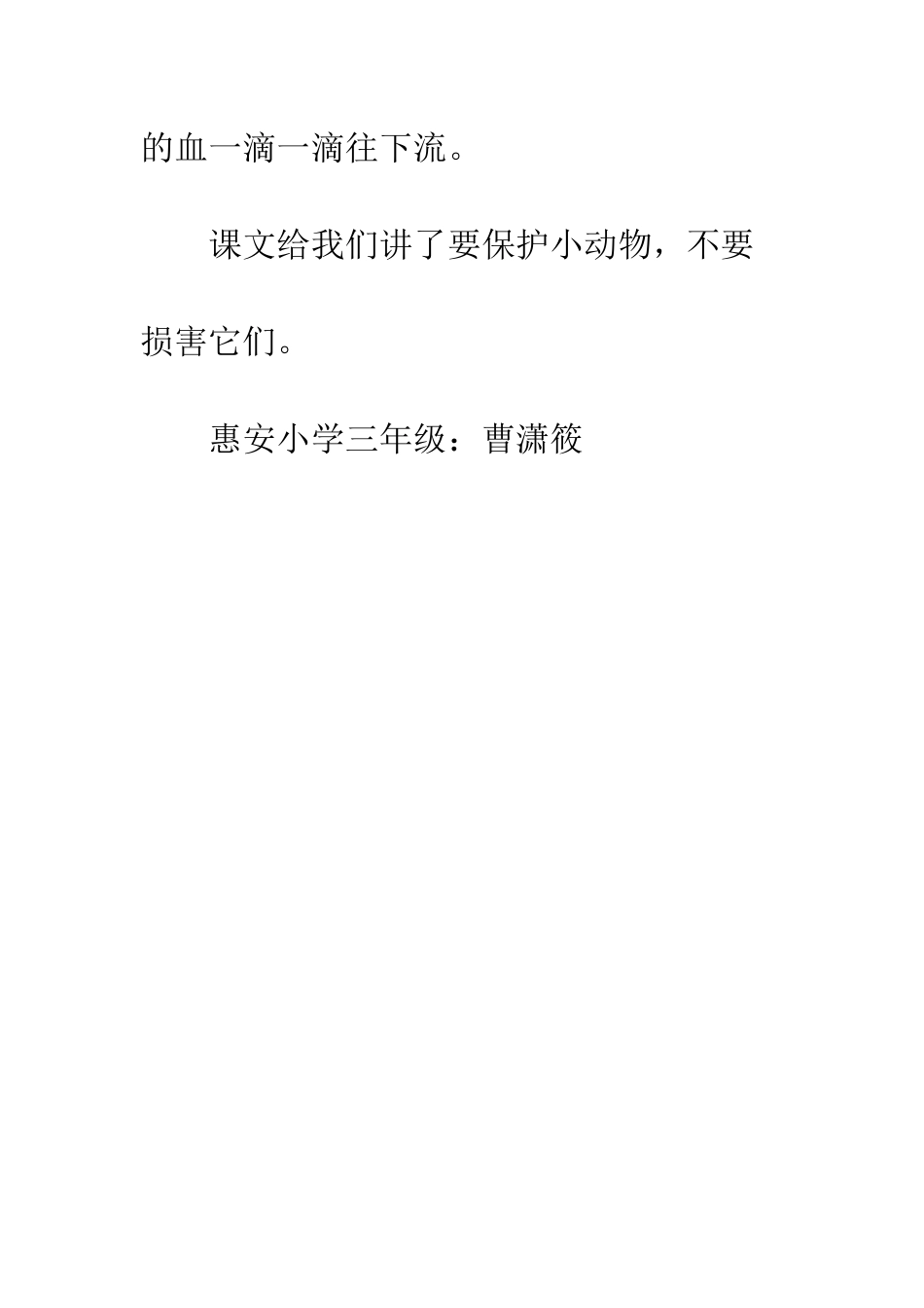 《一只小鸟》读后感_第2页