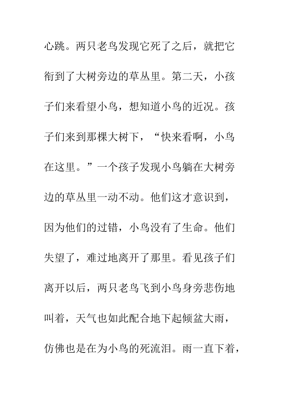 《一只小鸟》续写_第2页