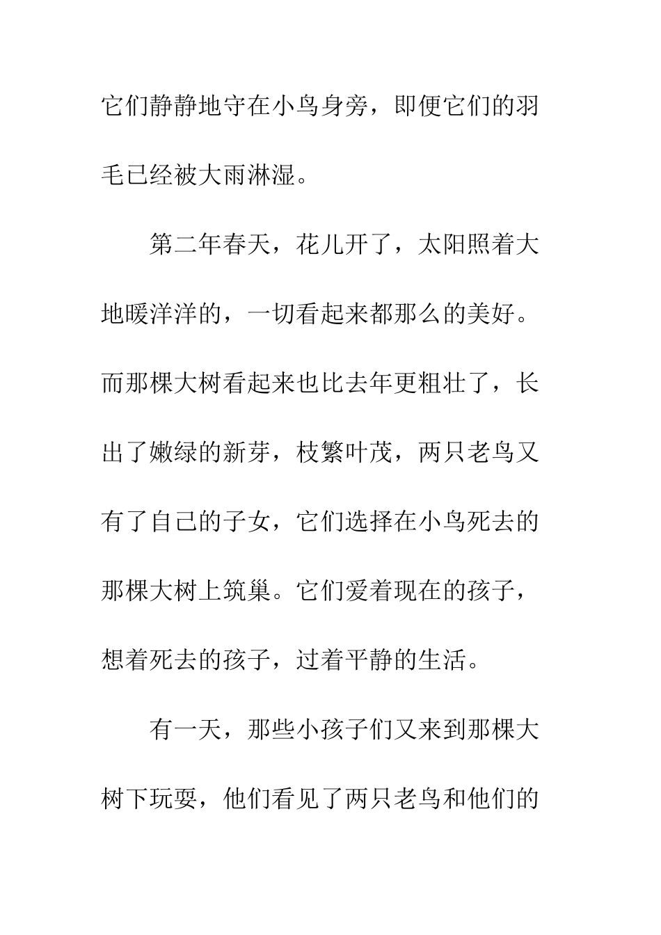 《一只小鸟》续写_第3页