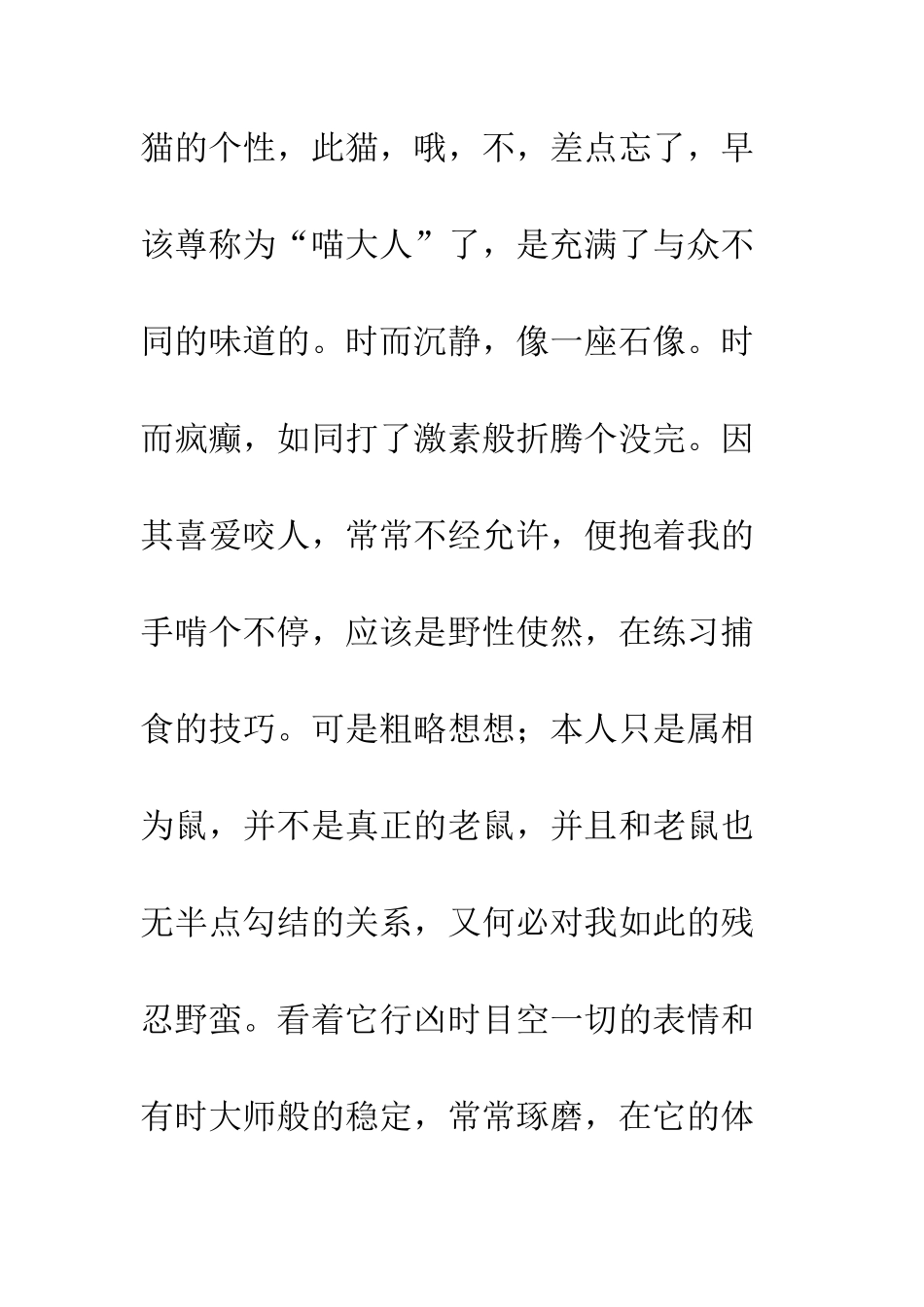 《一只有思想的猫》随笔文摘_第2页