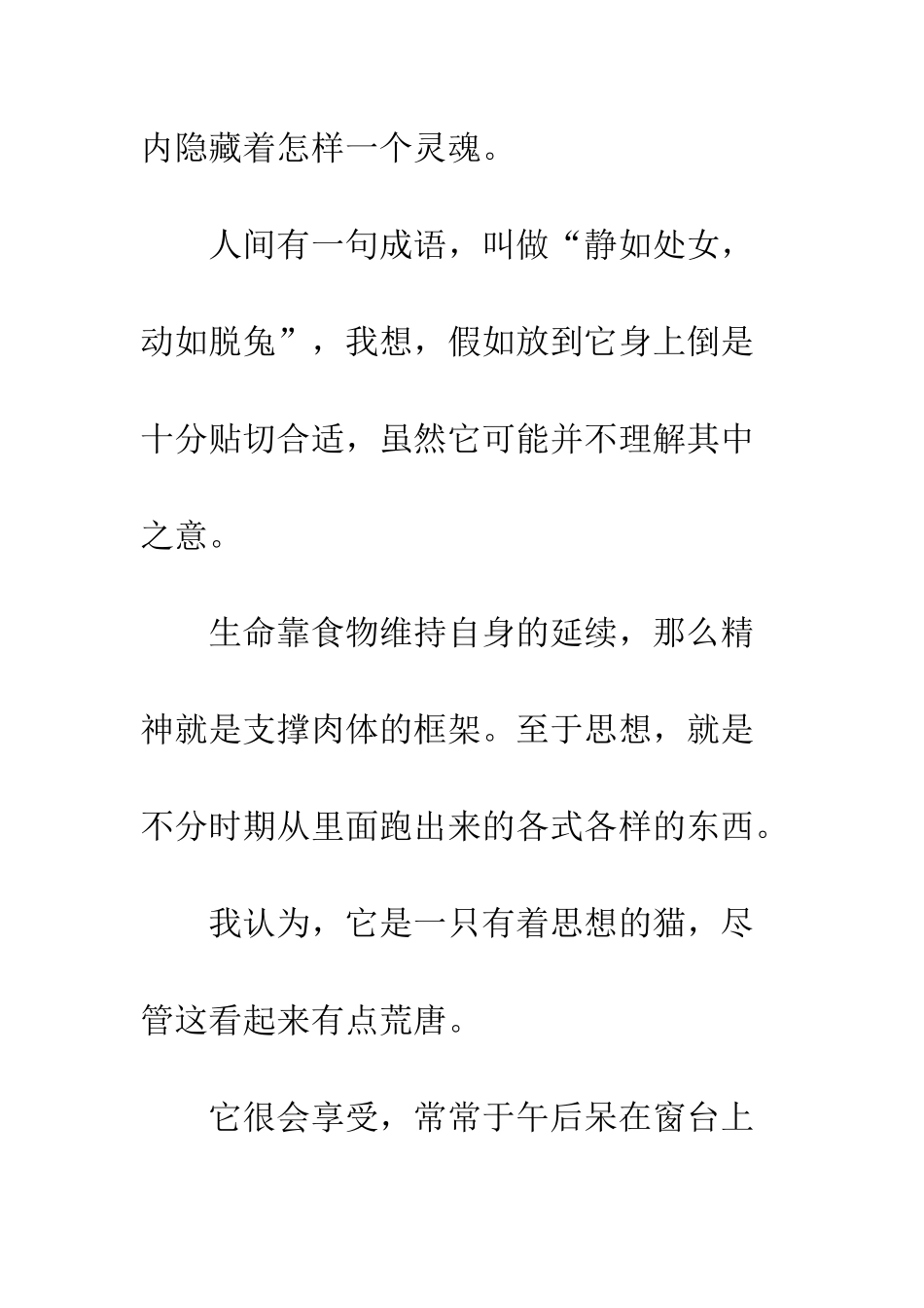 《一只有思想的猫》随笔文摘_第3页