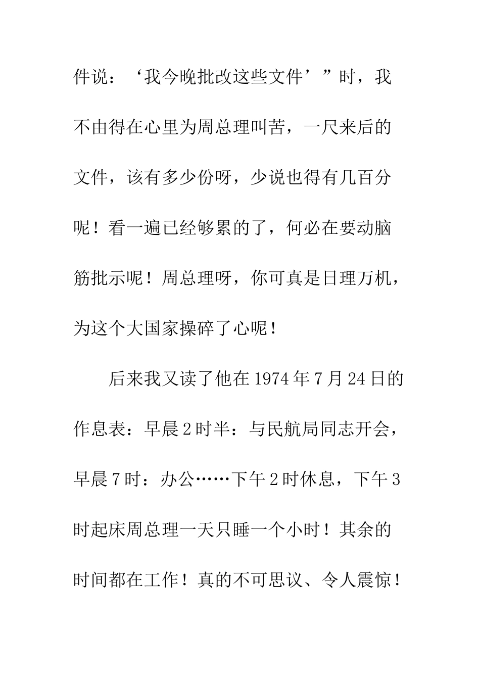 《一夜的工作》读后感-2_第2页