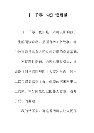 《一千零一夜》读后感-4