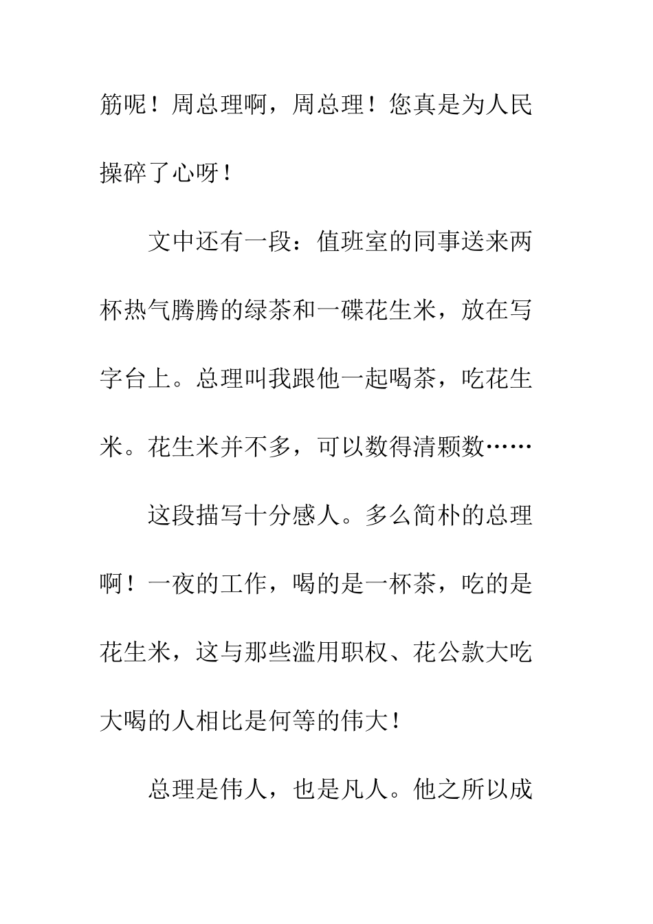 《一夜的工作》读后感-3_第2页