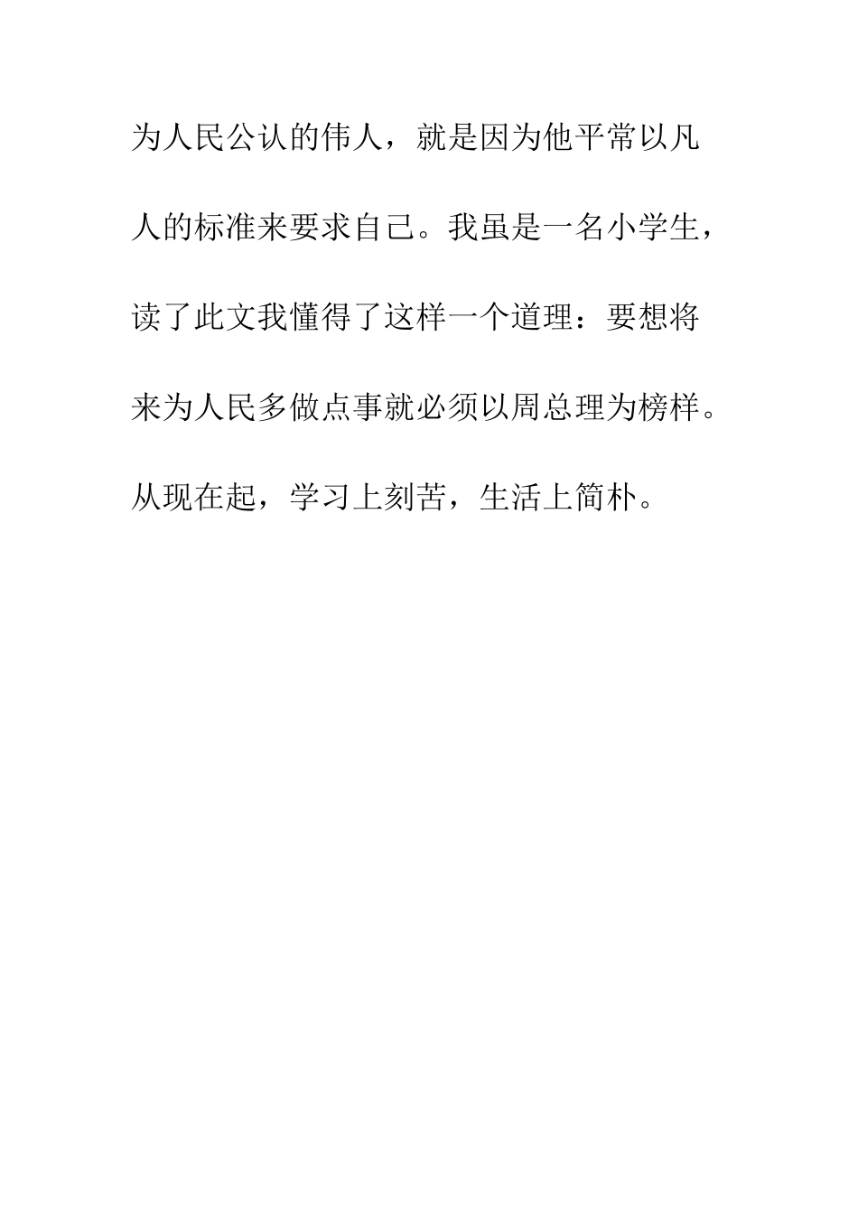 《一夜的工作》读后感-3_第3页