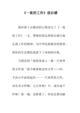 《一夜的工作》读后感-3