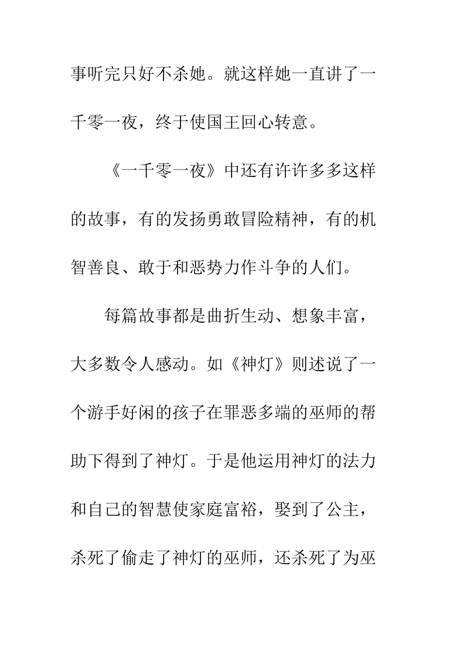 《一千零一夜》读后感-5_第2页