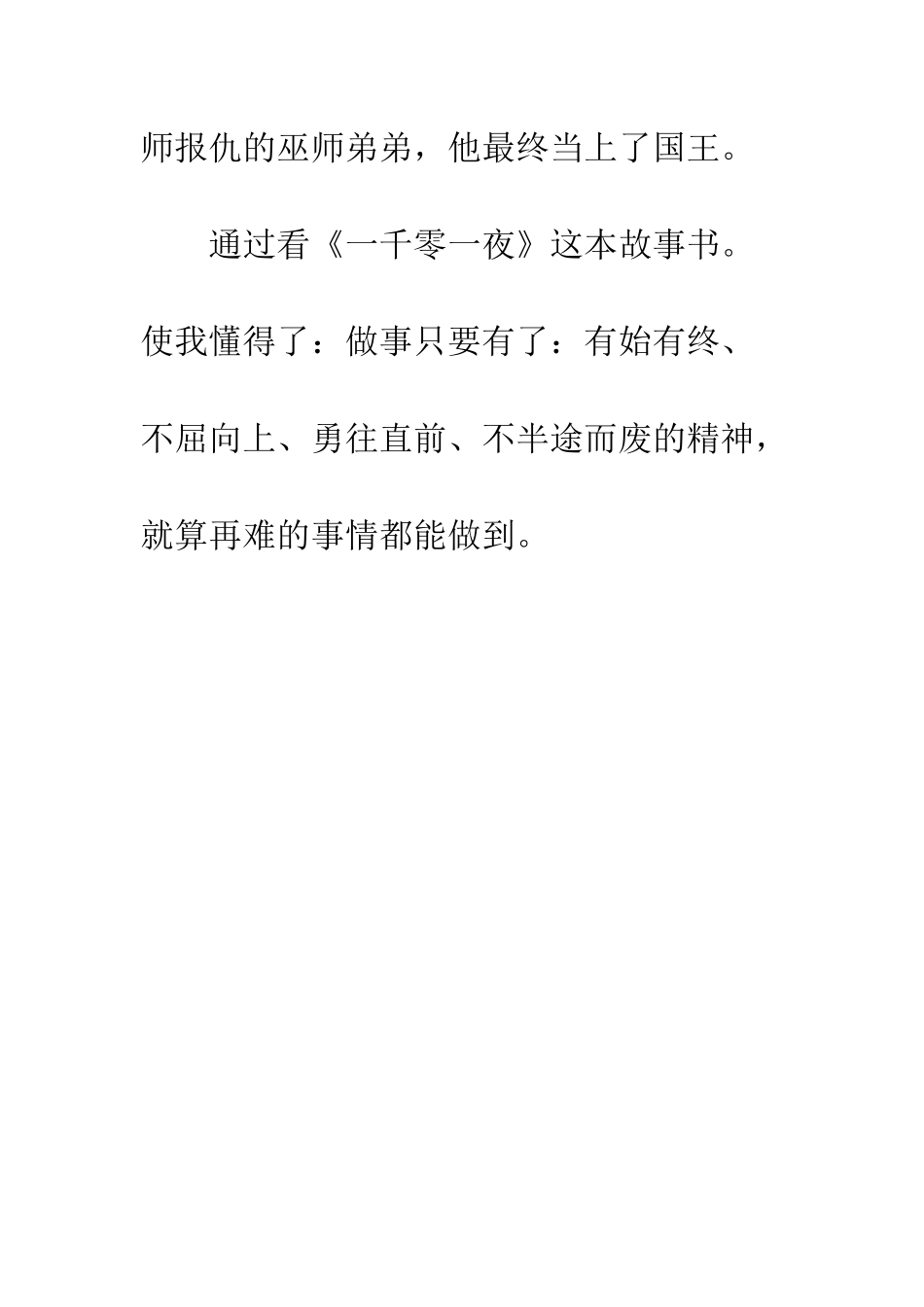 《一千零一夜》读后感-5_第3页