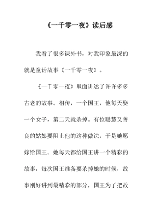 《一千零一夜》读后感-5