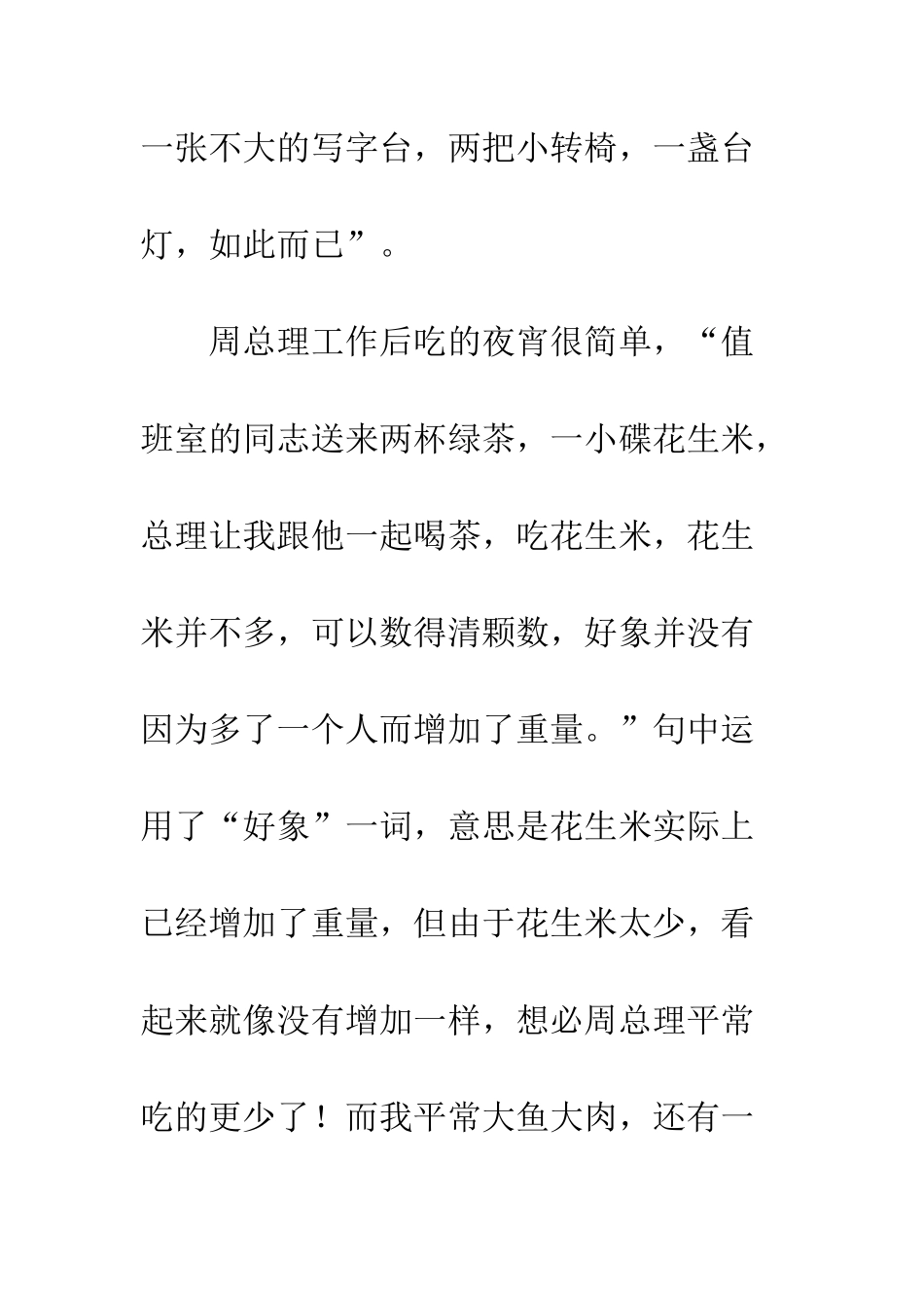 《一夜的工作》读后感-1_第2页