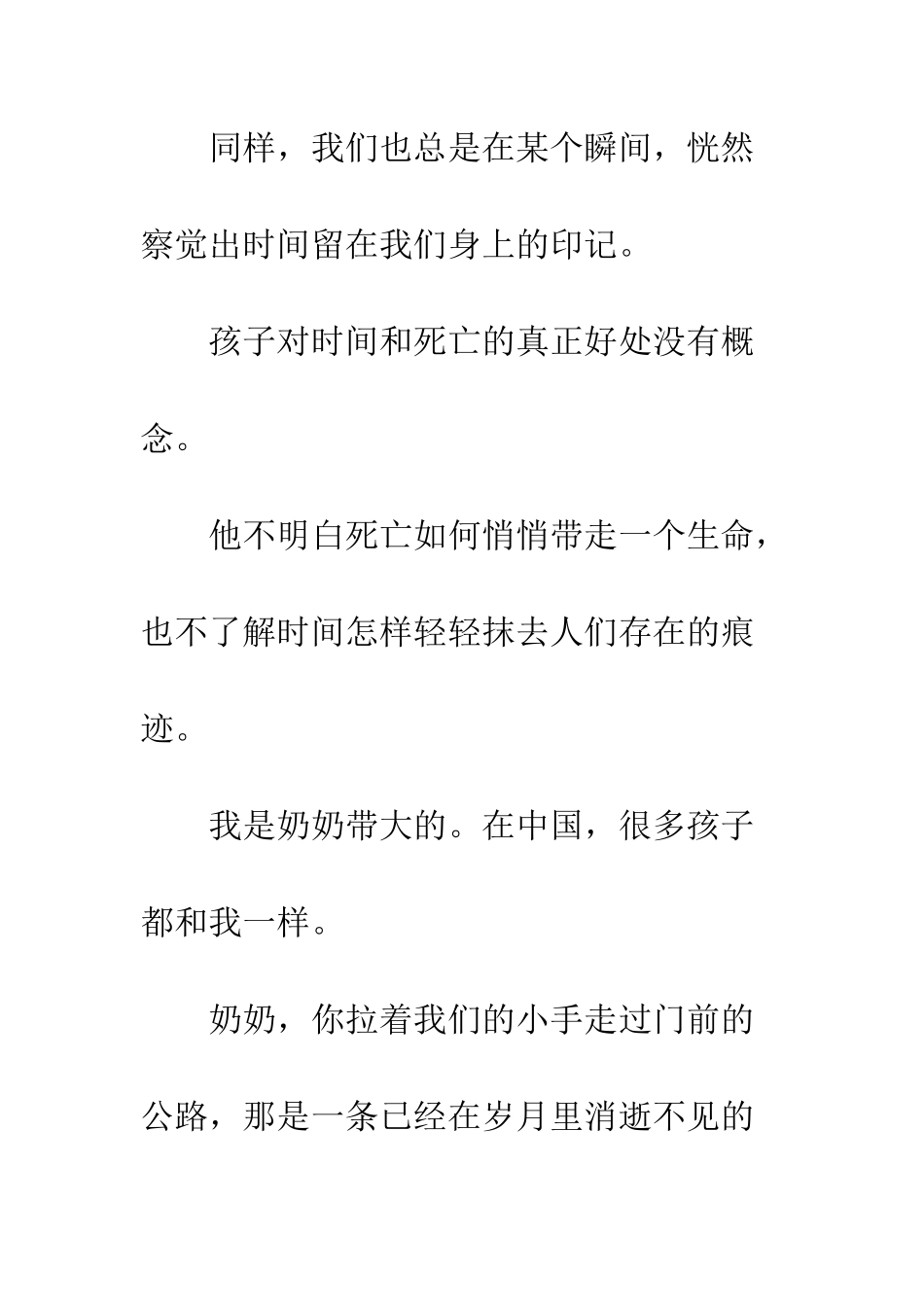 《一场彻头彻尾的梦》随笔文摘_第2页