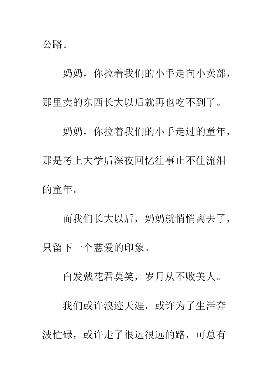 《一场彻头彻尾的梦》随笔文摘_第3页