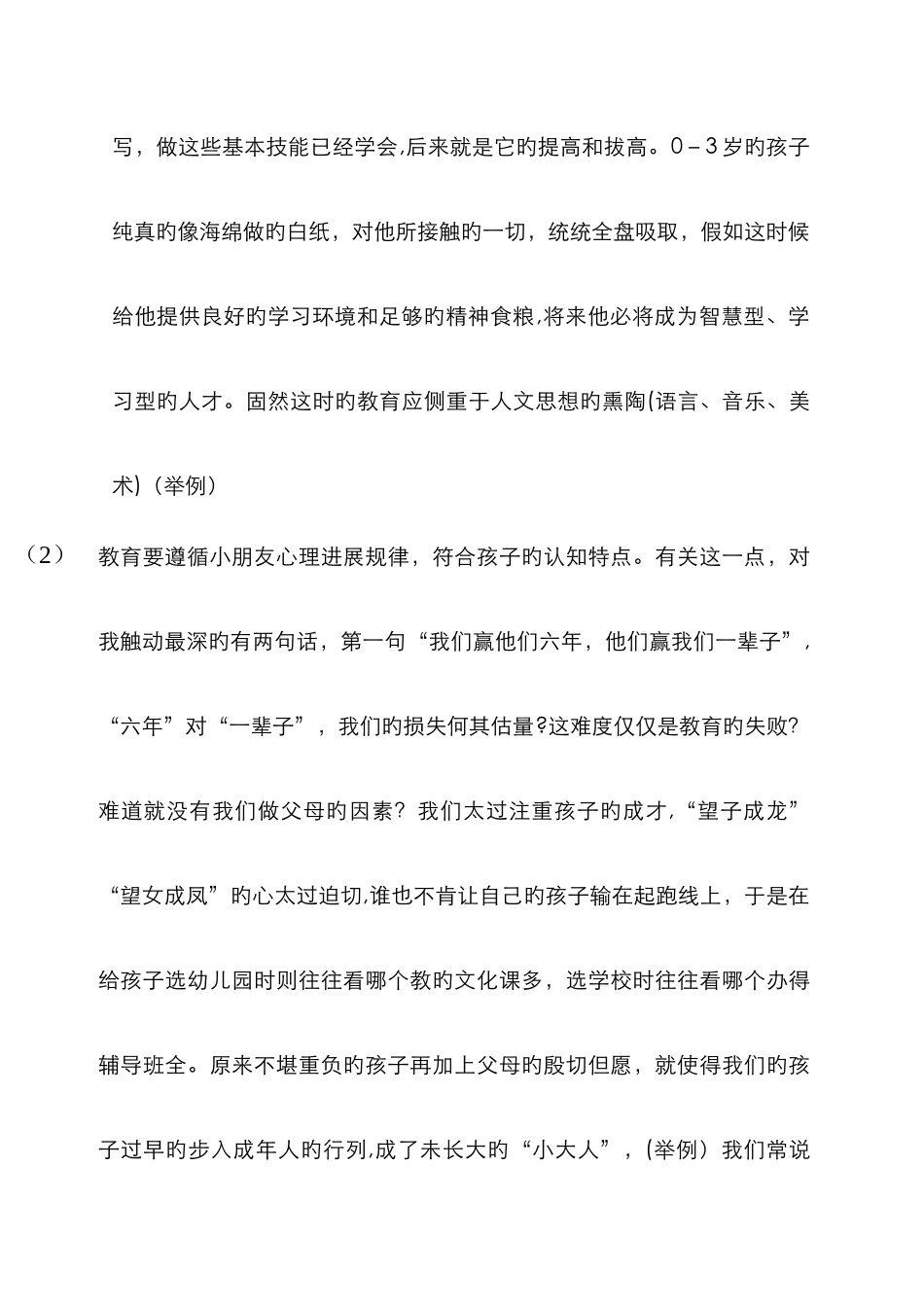 《一场演讲-百年震撼》观后感_第2页