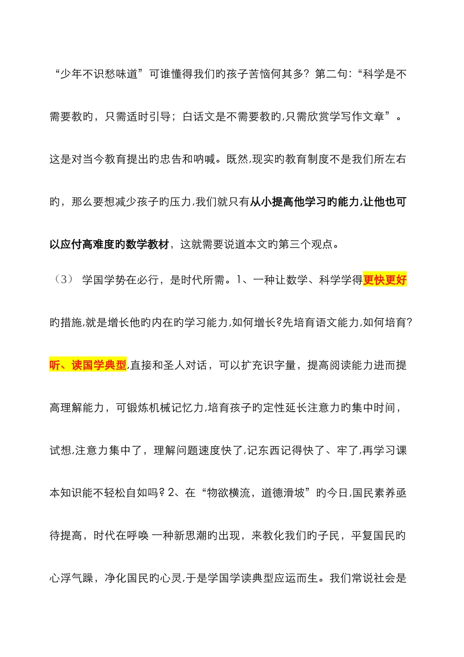 《一场演讲-百年震撼》观后感_第3页