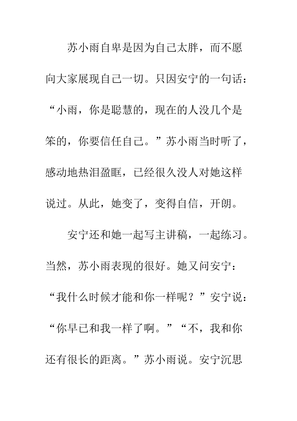 《一张桌子加上一个椅背的距离》读后感_第2页