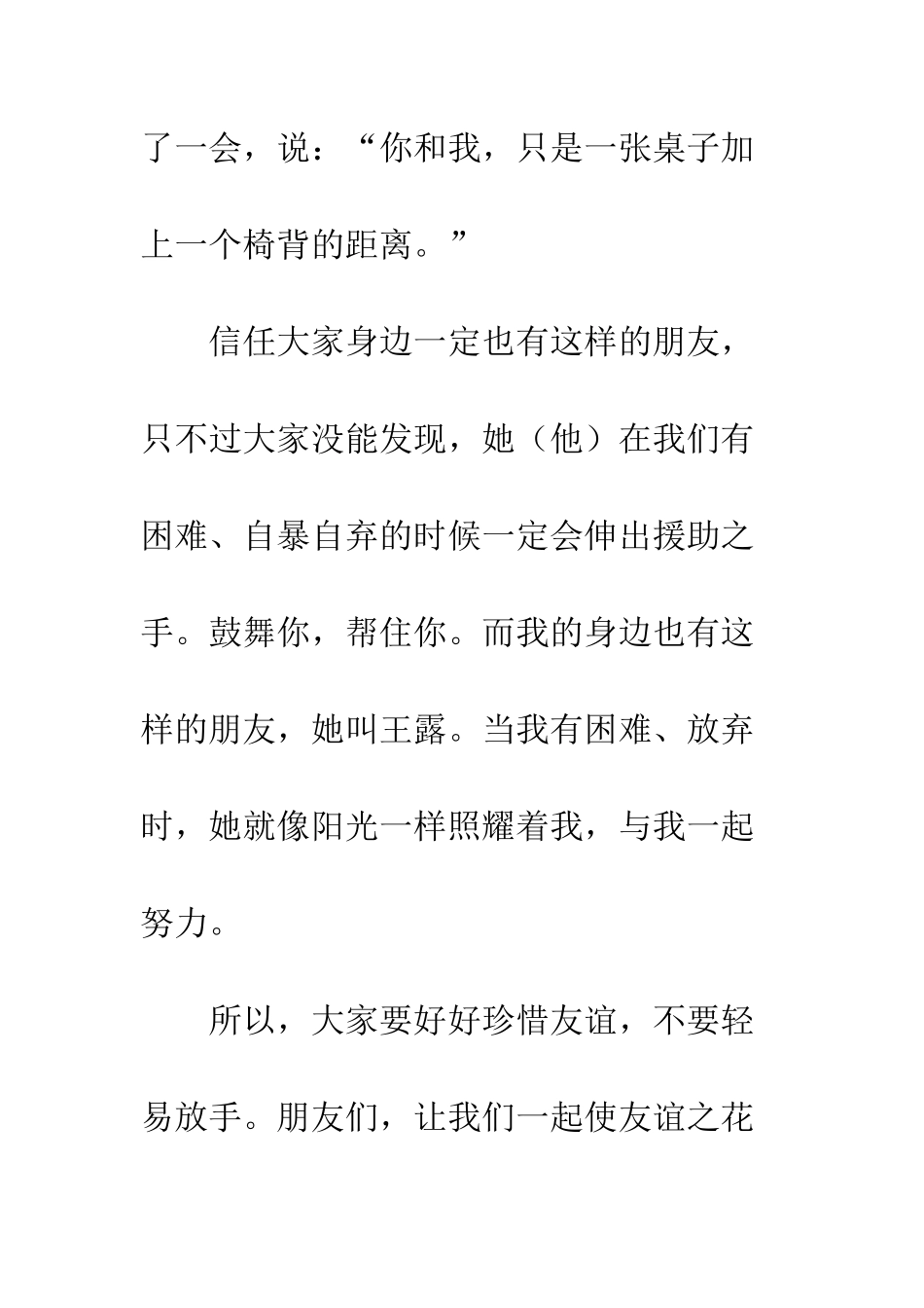 《一张桌子加上一个椅背的距离》读后感_第3页
