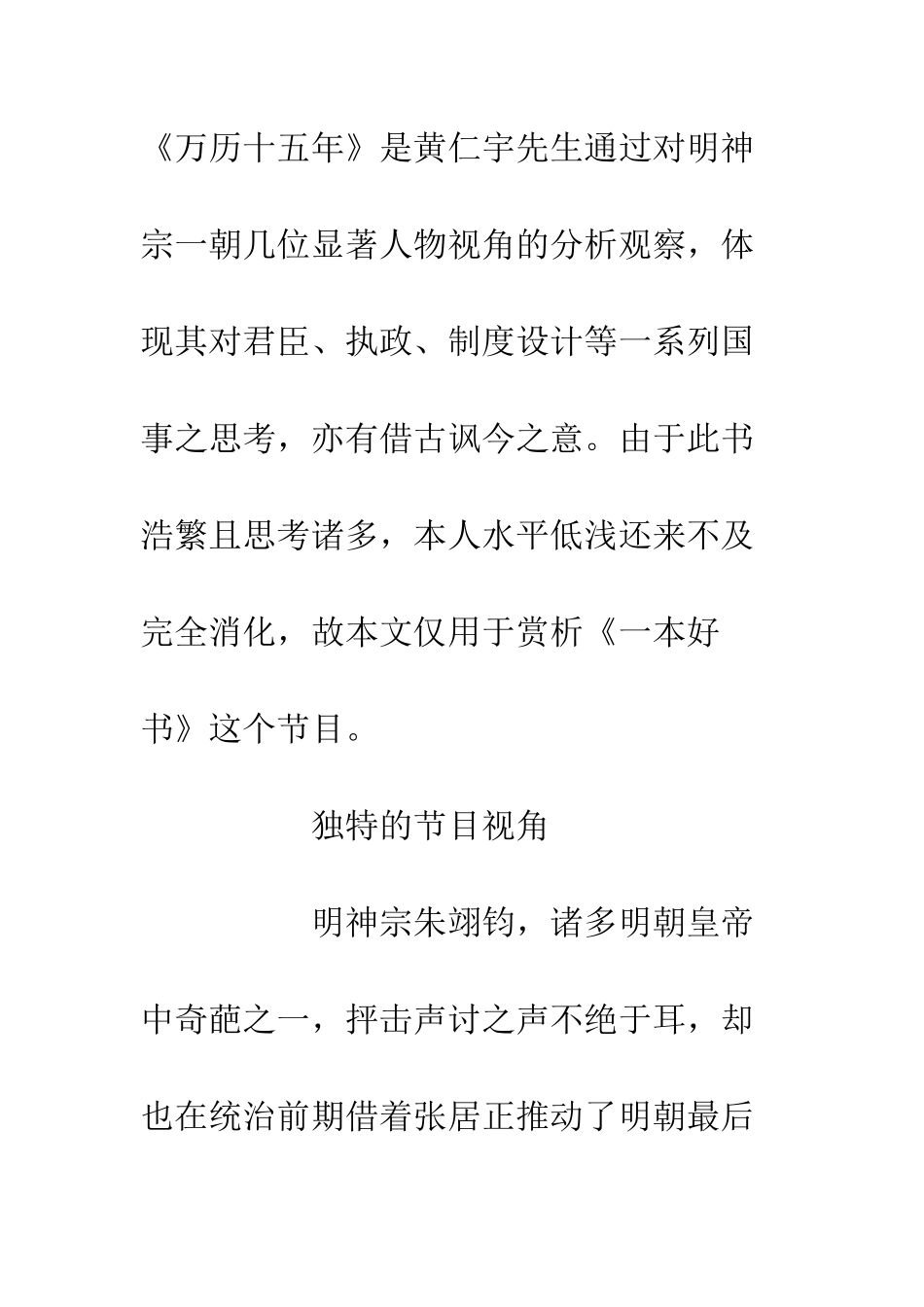 《一本好书之-万历十五年-》观后感20XX字_第2页