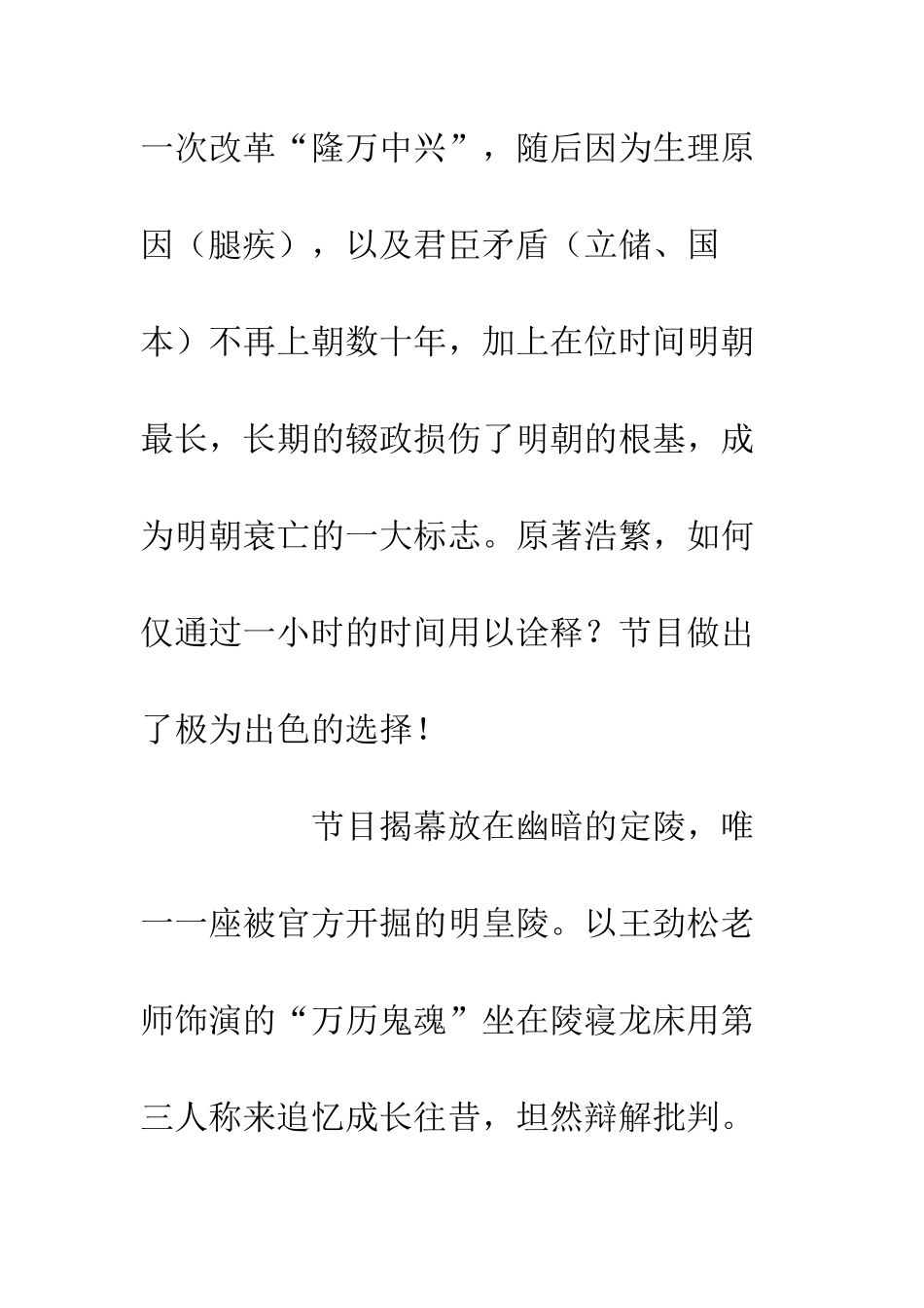 《一本好书之-万历十五年-》观后感20XX字_第3页