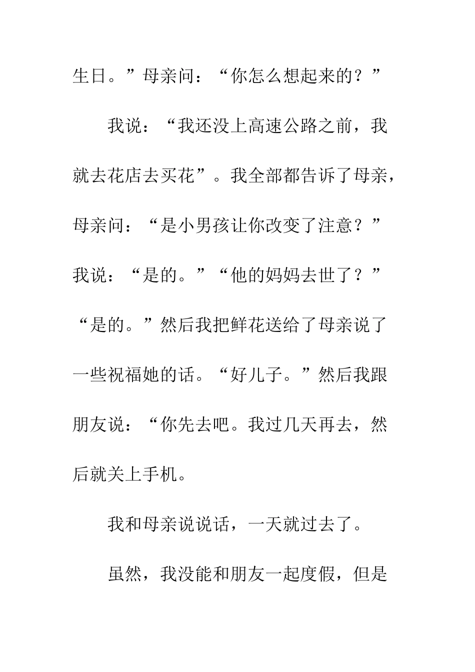 《一束鲜花》续写-1_第2页