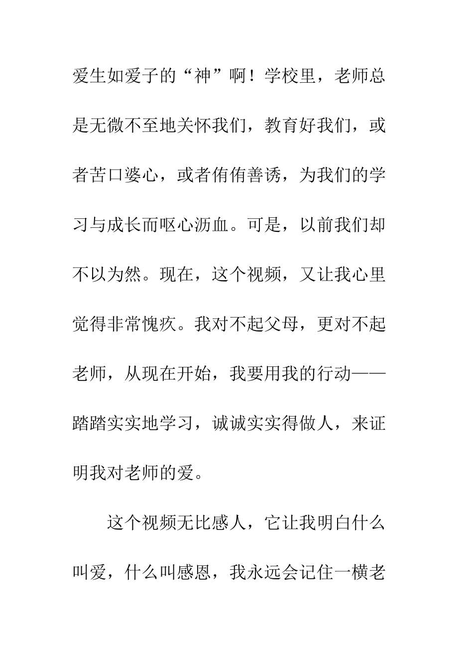 《一横老师感恩教育演讲》观后感_第3页