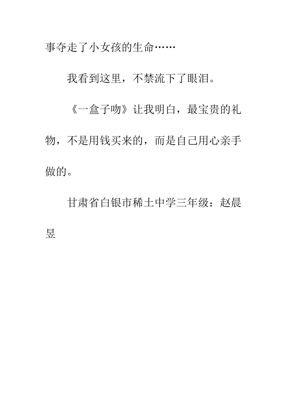 《一盒子吻》读后感_第2页