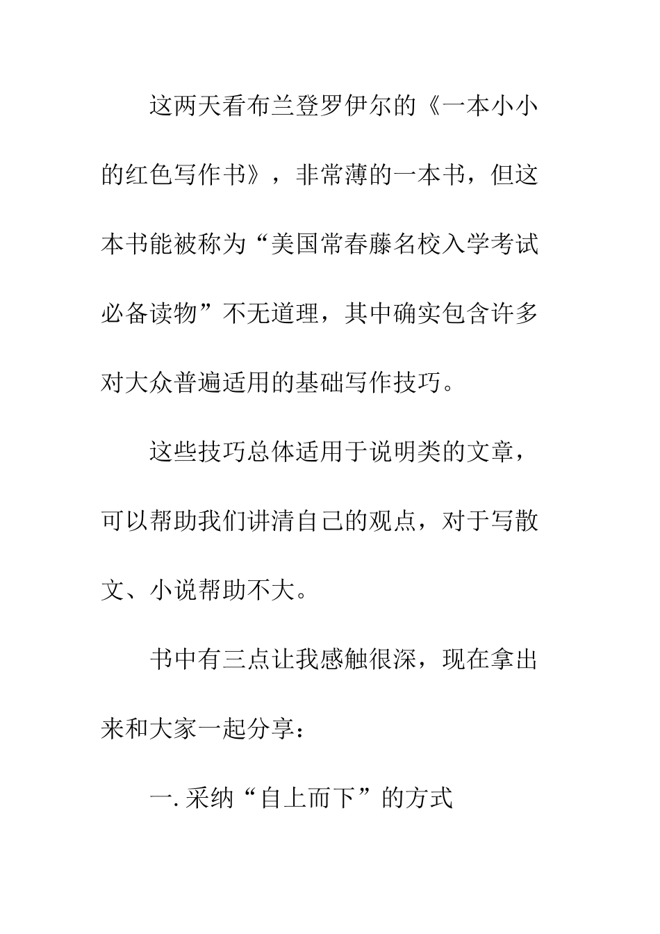 《一本小小的红色写作书》感后感_第2页