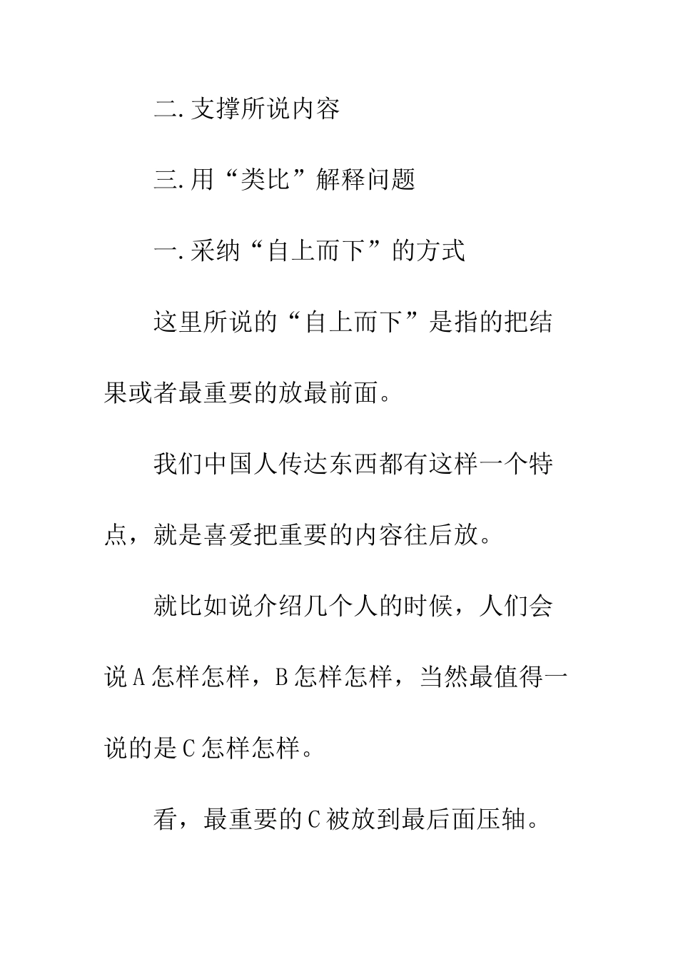 《一本小小的红色写作书》感后感_第3页