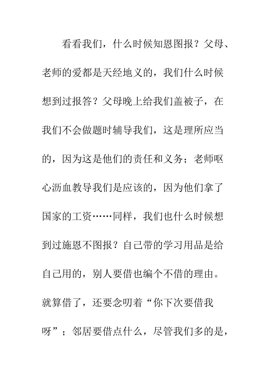 《一杯牛奶的感人故事》读后感_第3页