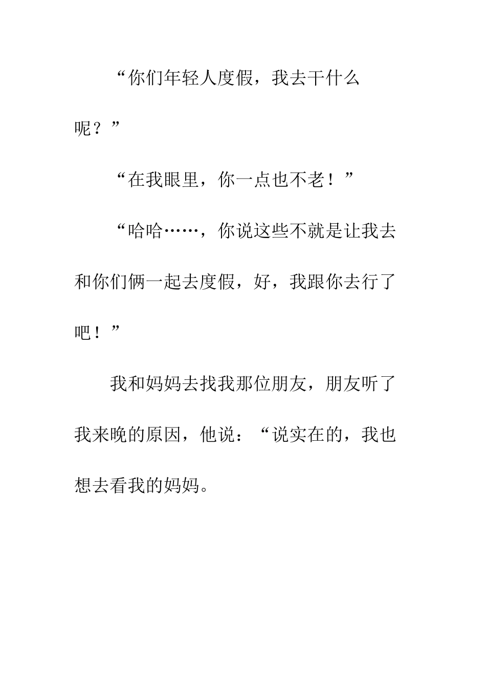 《一束鲜花》续写_第2页