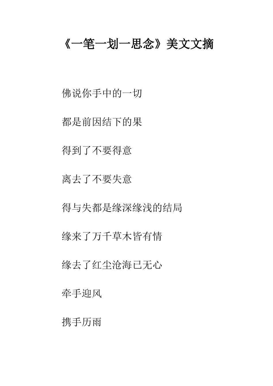 《一笔一划一思念》美文文摘_第1页