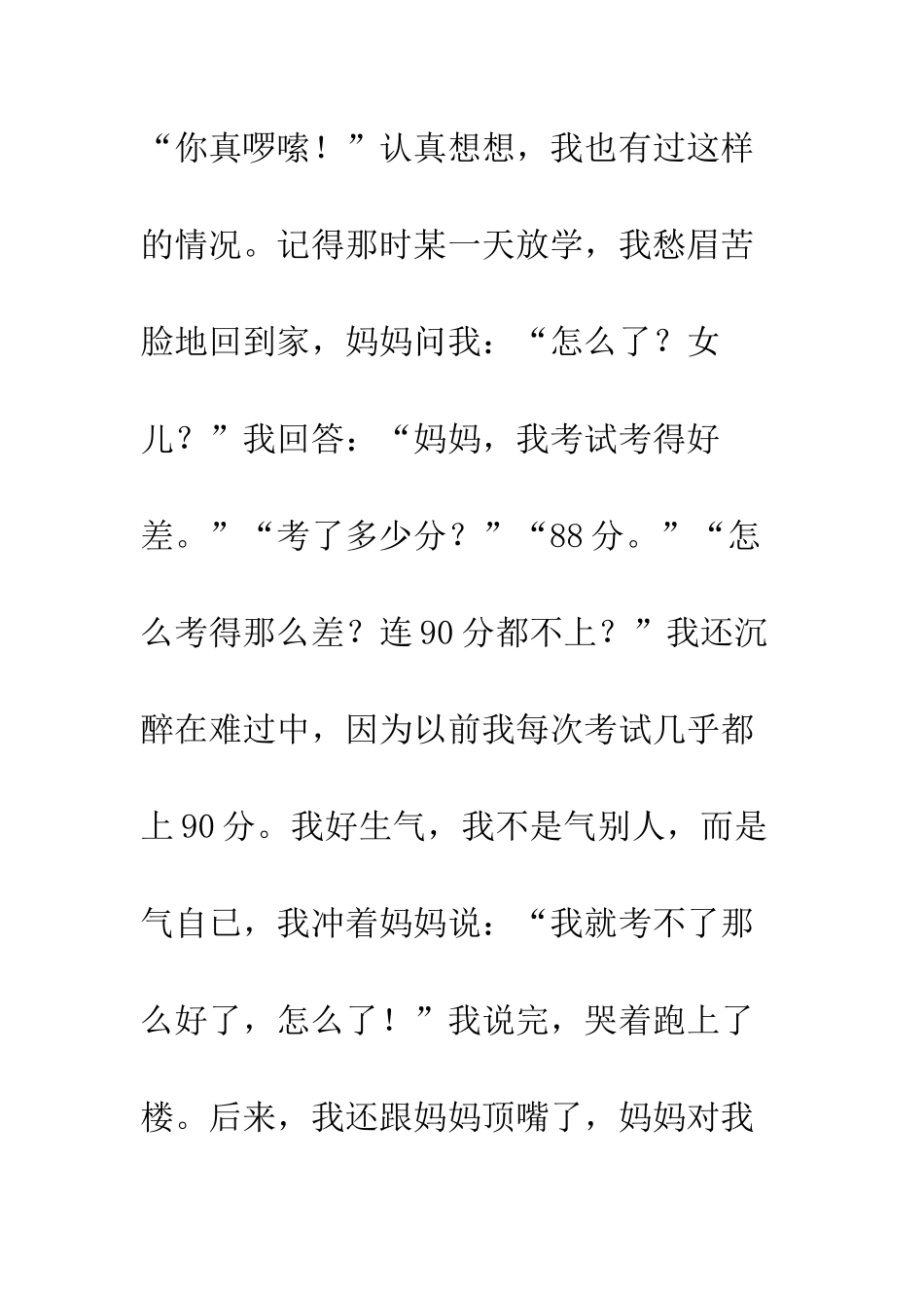 《一碗馄饨》读后感_第2页