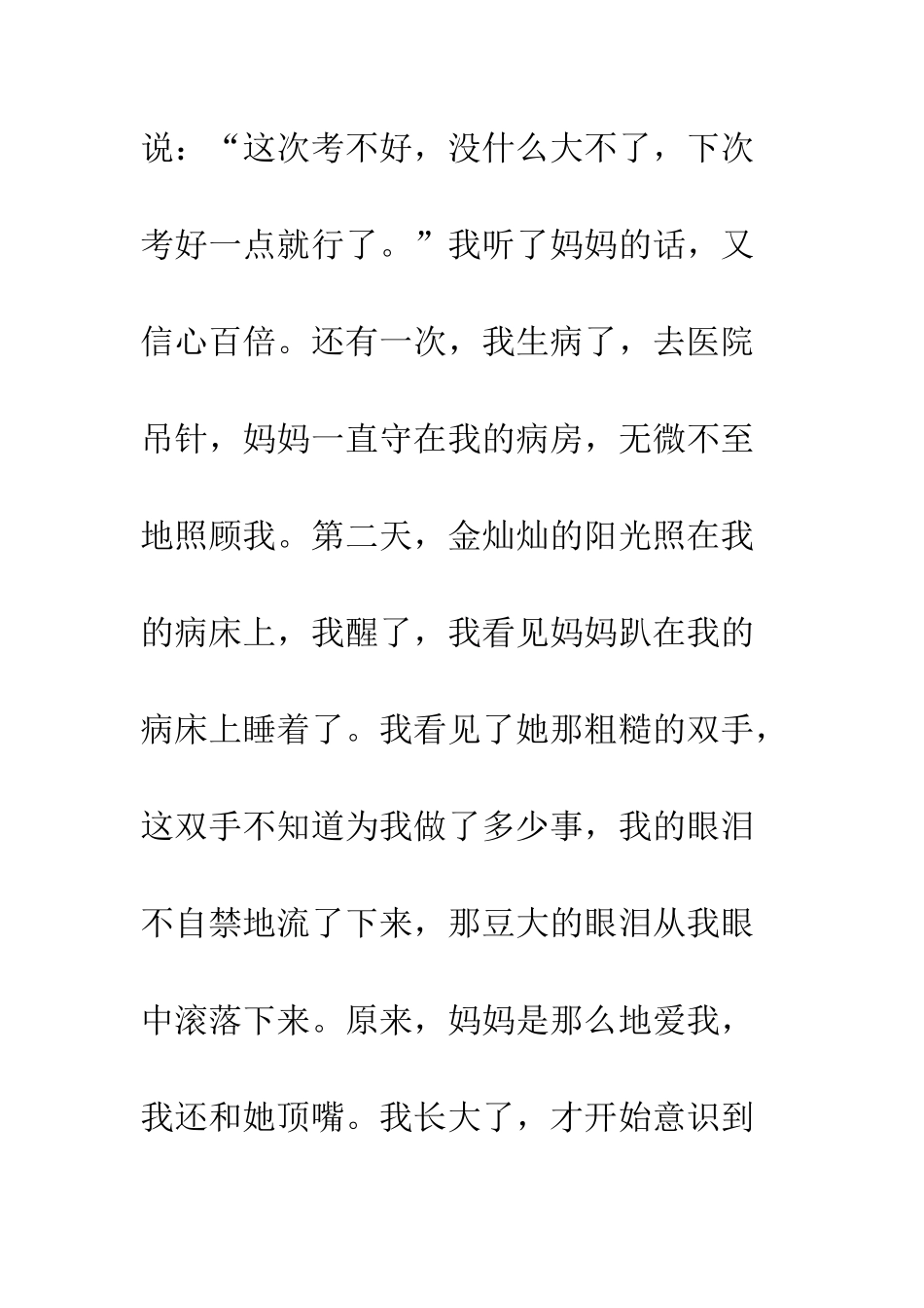 《一碗馄饨》读后感_第3页